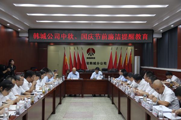 陜煤建設韓城分公司加強廉政教育風清氣正迎國慶 陜煤建設韓城分公司加強廉政教育風清氣正迎國慶